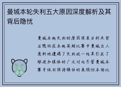 曼城本轮失利五大原因深度解析及其背后隐忧