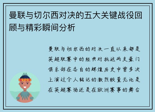 曼联与切尔西对决的五大关键战役回顾与精彩瞬间分析